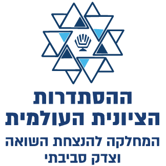 הסתדרות הציונית העולמית