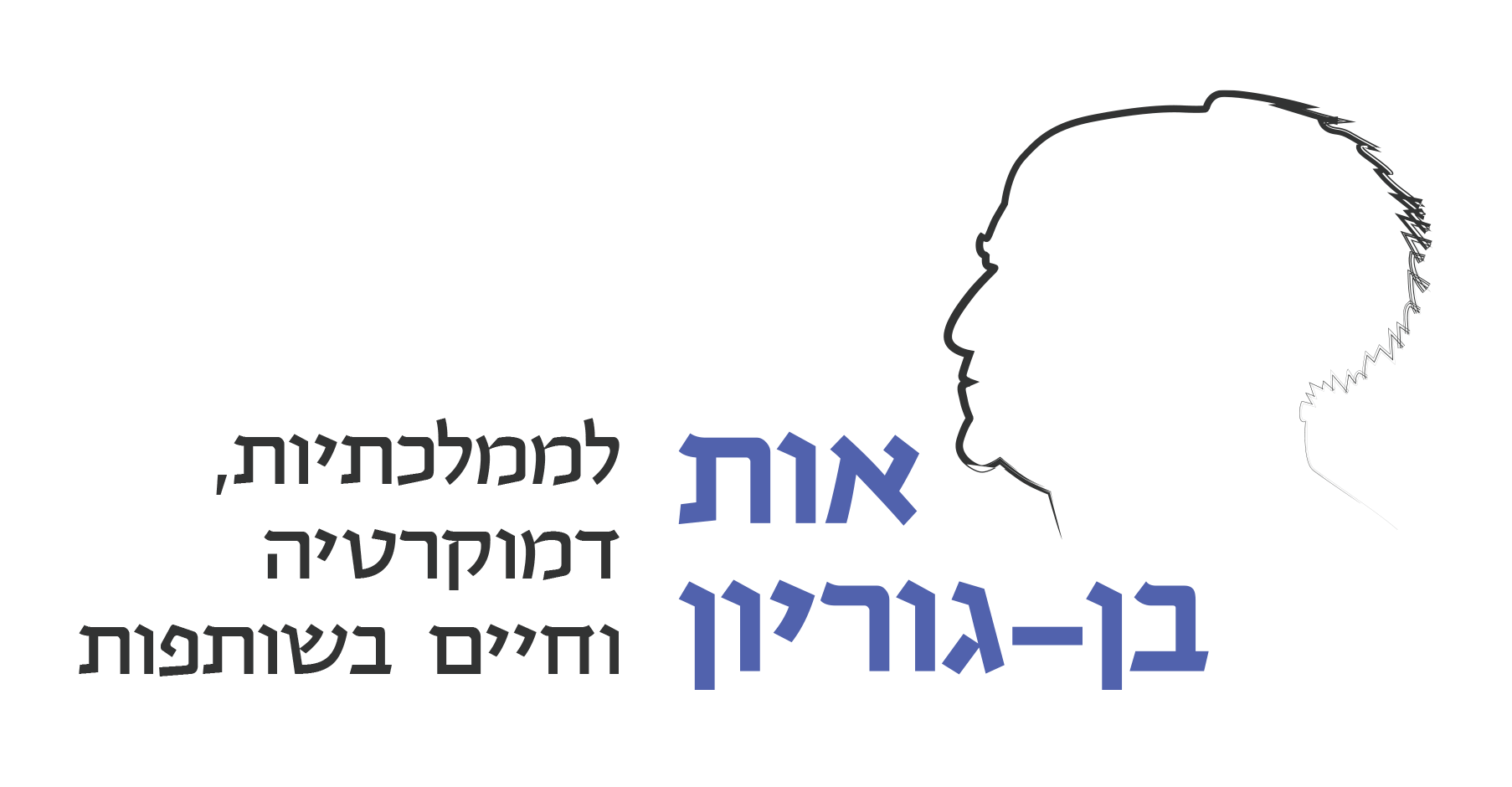Ben Gurion Prize Logo